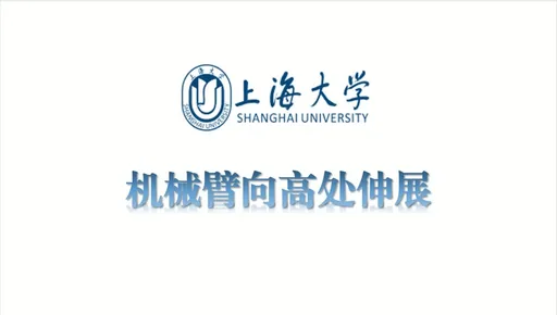 气缸式重力补偿超长机械臂演示封面